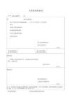 2023年建筑加固工程质量验收规范全套资料