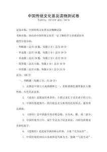中國傳統文化普及讀物測試卷