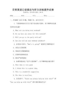 日常英語口語表達與聽力訓練提升試卷