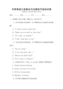 日常英語口語表達與溝通技巧培訓試卷