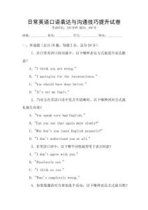 日常英語口語表達與溝通技巧提升試卷