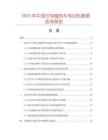 2025年中国付电磁刹车电动机数据监测报告