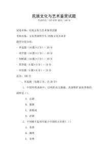 民族文化與藝術鑒賞試題