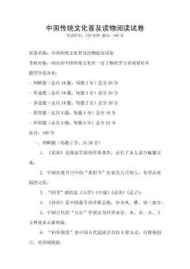 中國傳統文化普及讀物閱讀試卷