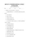 新時代中小學素質教育課程設計與實施方法試卷及答案