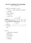 數字時代下的網絡安全意識考試及答案