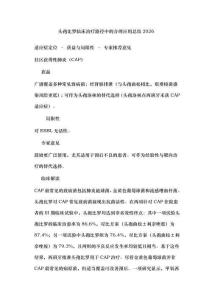 头孢比罗临床治疗路径中的合理应用总结2026