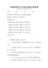 日常英語聽力與口語交流能力測試卷