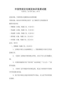 中國傳統文化概覽知識競賽試題