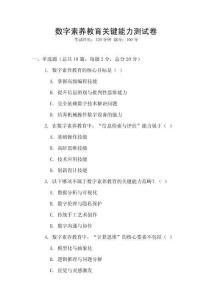 數字素養教育關鍵能力測試卷