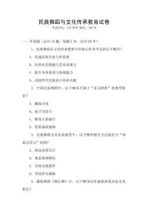 民族舞蹈與文化傳承教育試卷