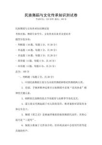 民族舞蹈與文化傳承知識(shí)測(cè)試卷