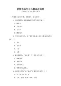 民族舞蹈與音樂(lè)教育測(cè)試卷