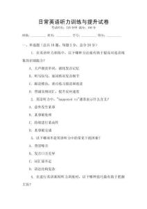 日常英語聽力訓練與提升試卷