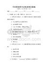 日常英語聽力訓練試卷及答案