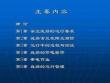 架空輸電線路運(yùn)行與檢修