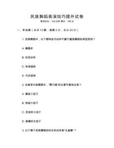 民族舞蹈表演技巧提升試卷