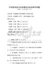 環境監測技術標準解讀及實際操作試題