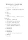 數字經濟發展與個人信息保護試題