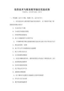 信息技術(shù)與教育教學(xué)融合實踐試卷