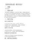 25黃帝的傳說教學設計-統編版語文二年級下冊
