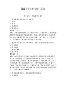 2026年整形外科題庫150道含答案【綜合卷】