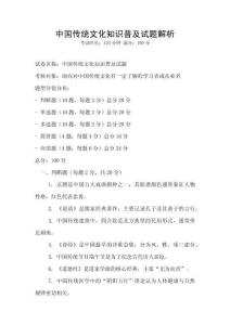 中國傳統文化知識普及試題解析