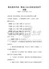 職業素養養成：職場人際關系的處理技巧試題