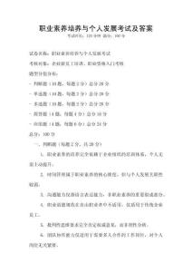 職業素養培養與個人發展考試及答案