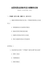 全國性職業資格考試大綱解析試卷
