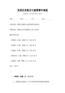 美國歷史概況與重要事件真題