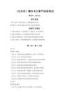 暑假读书九上《水浒传》整本书分章节阅读规划