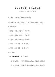 生活垃圾分類與回收知識試題