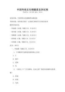 中國傳統文化精髓普及測試卷
