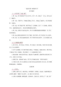 一起讀名著