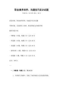 職業素養培養：溝通技巧實訓試題