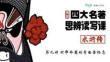 09《水滸傳》第九講 課件