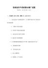 信息技術產品銷售與推廣試題