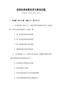 美國經(jīng)典電影欣賞與解讀試題