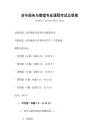 老年服務與管理專業課程考試及答案