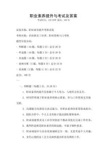 職業素養提升與考試及答案