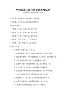 全国通用生活技能提升攻略试卷