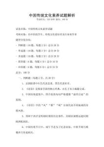 中國(guó)傳統(tǒng)文化素養(yǎng)試題解析