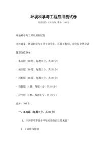 環境科學與工程應用測試卷