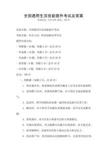 全国通用生活技能提升考试及答案