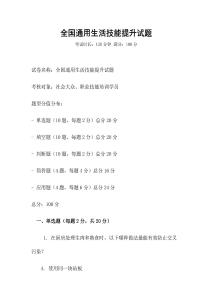 全国通用生活技能提升试题