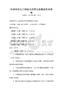 環(huán)境科學與工程技術(shù)應(yīng)用與發(fā)展趨勢考試卷