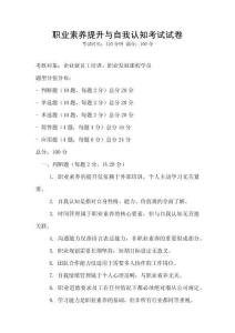 職業素養提升與自我認知考試試卷