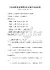全國通用職業(yè)健康與勞動保護法規(guī)試題