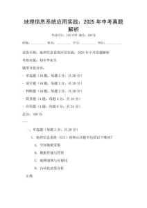 地理信息系統應用實踐：2025年中考真題解析